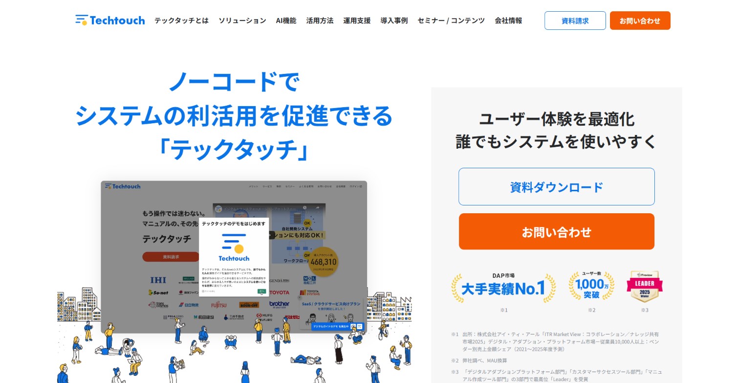 テックタッチ株式会社