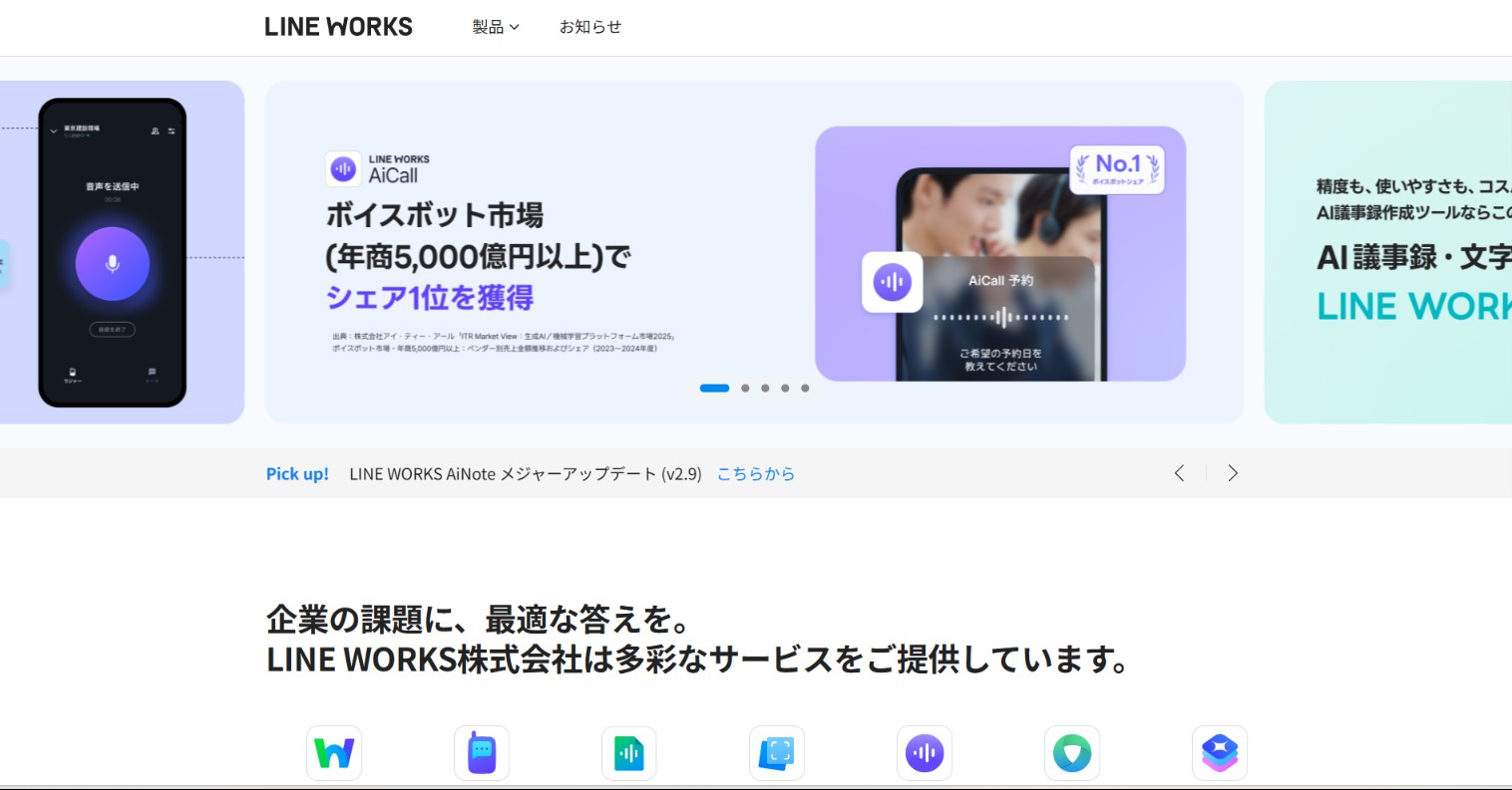 LINE WORKS株式会社