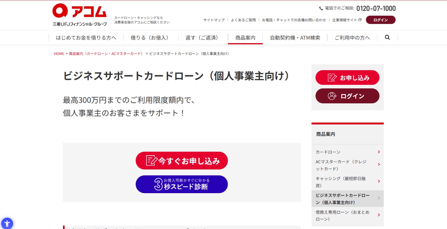 アコム株式会社