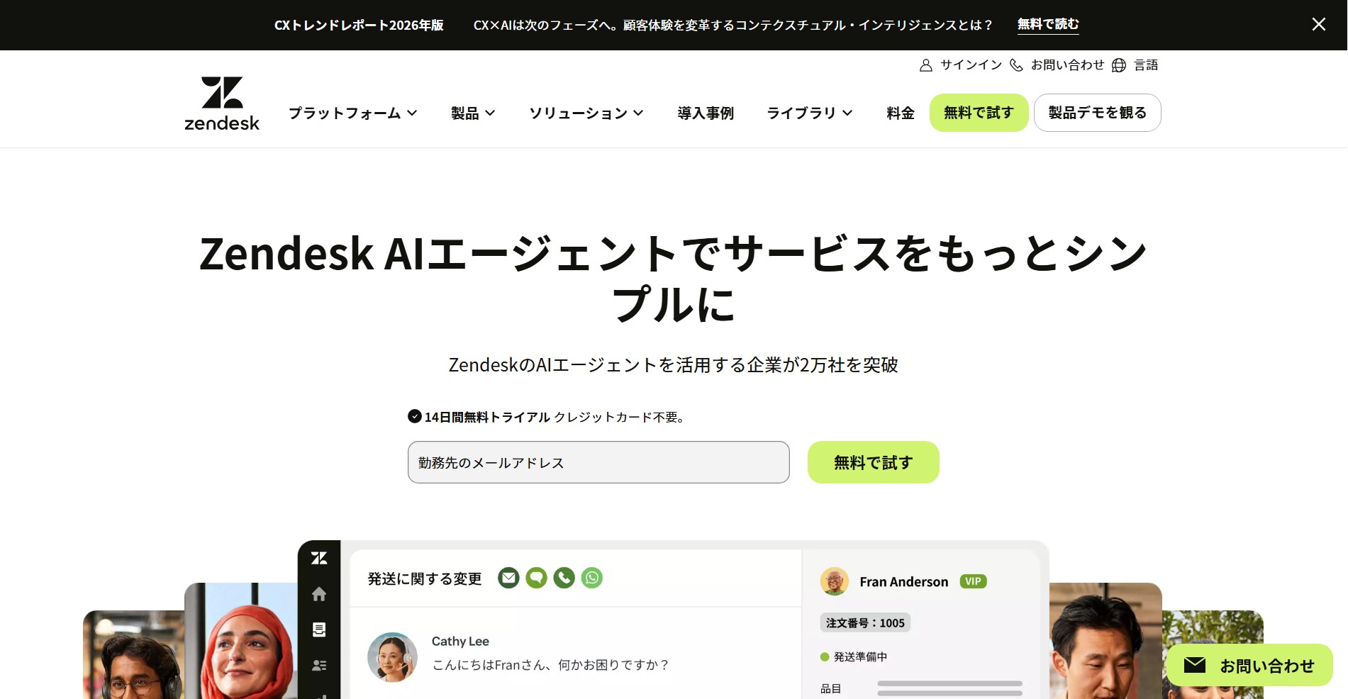 Zendesk株式会社