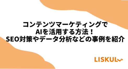 Content Marketing AI.eyecatch