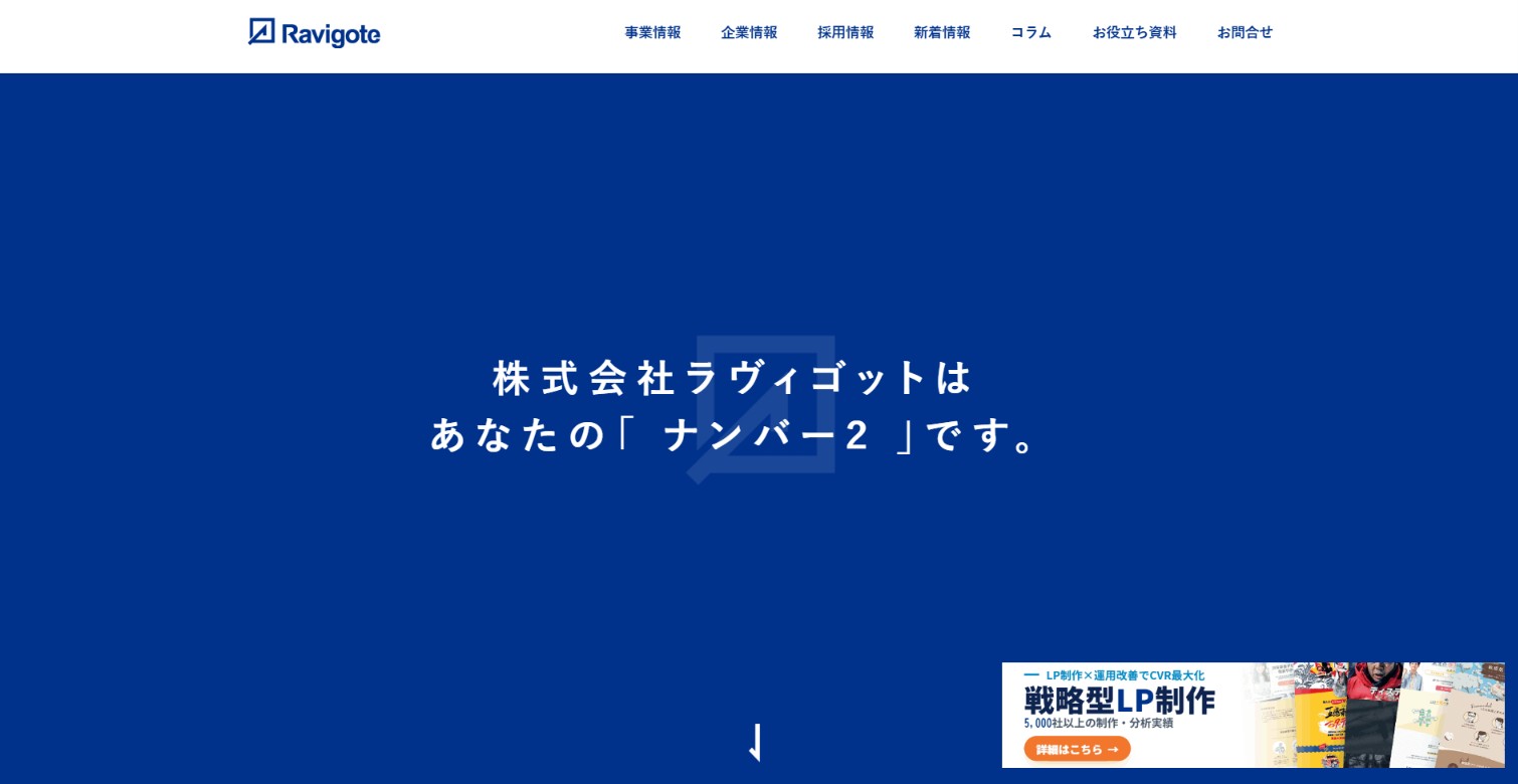 株式会社ラヴィゴット