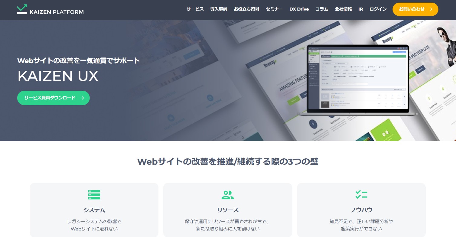 株式会社Kaizen Platform