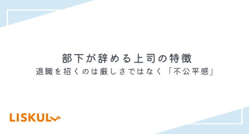 部下がやめる_アイキャッチ