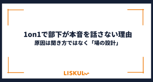 1on1_本音_アイキャッチ