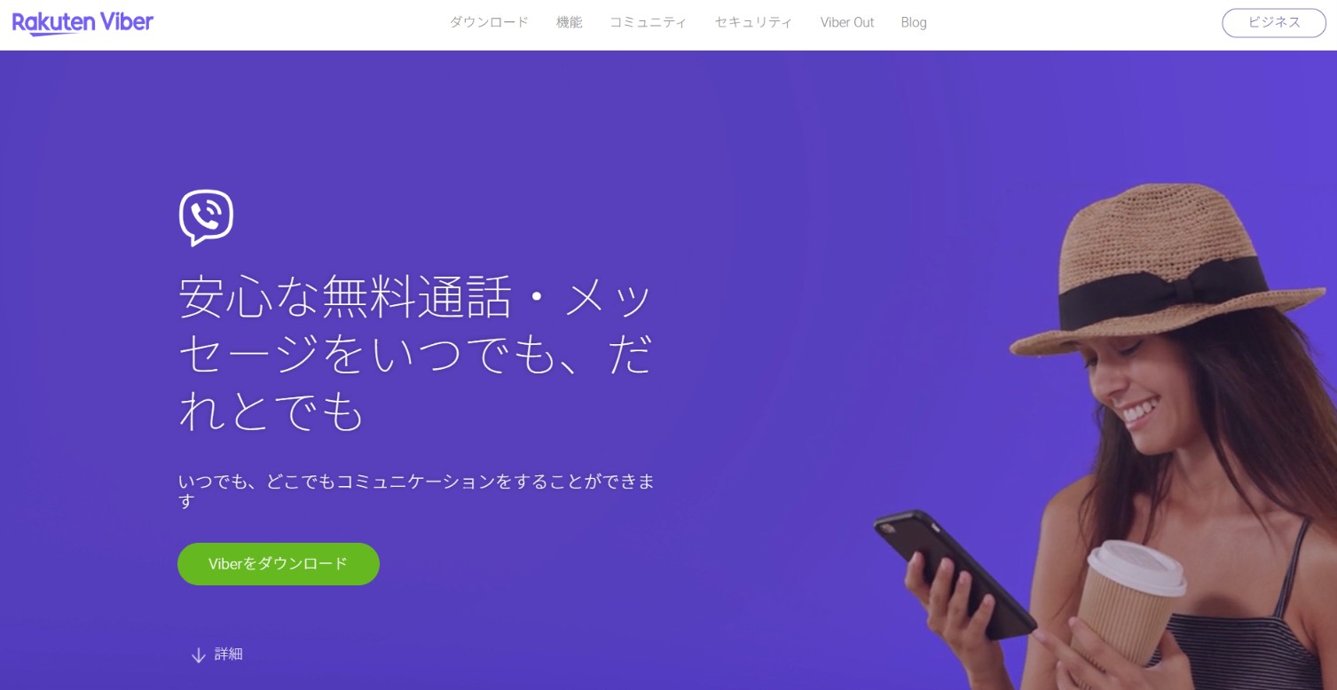 Rakuten Viber