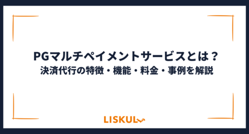 PGマルチペイメントサービス_アイキャッチ