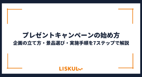 プレゼントキャンペーン_アイキャッチ