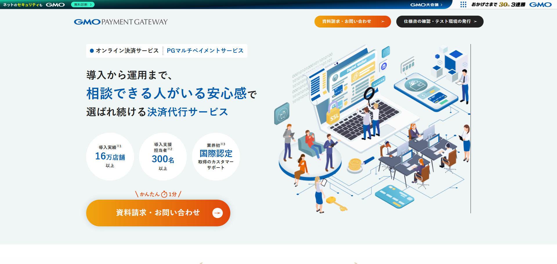 オンライン総合決済サービス「PGマルチペイメントサービス」